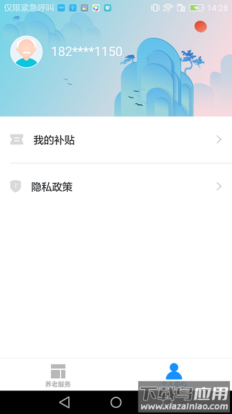 廊坊医养服务认证平台截图2