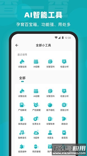 孕小帮软件截图3