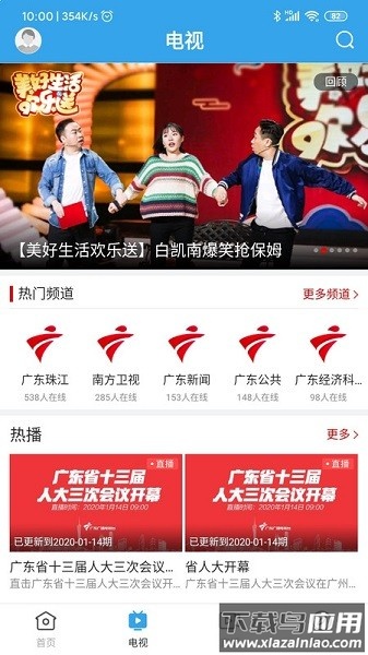 鼎湖新闻客户端截图2