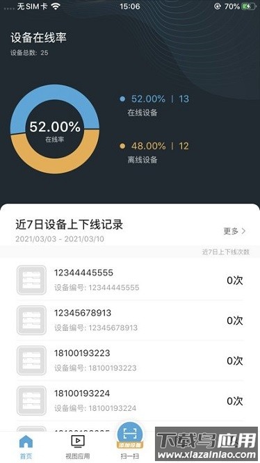 海康云眸物流软件截图1