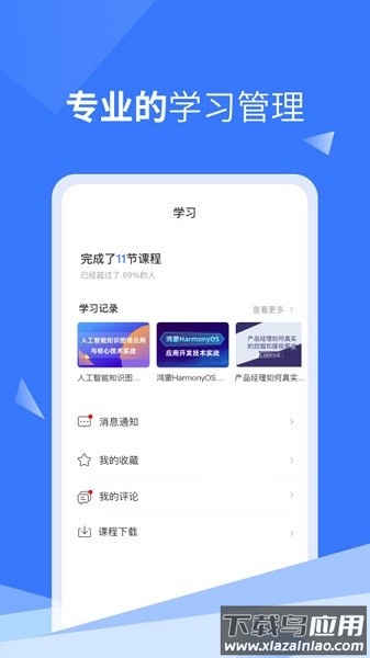 it云课手机版截图3