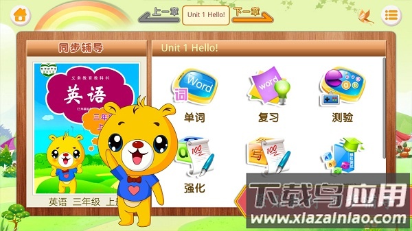 上海牛津小学英语软件截图1