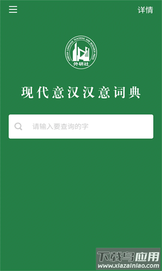 外研社意大利语词典app截图4