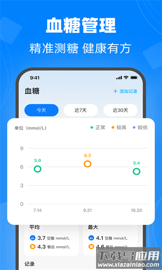 血糖精准记录仪手机版截图1