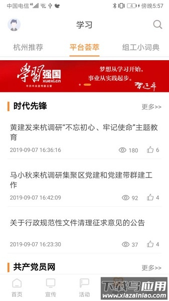 西湖先锋党建平台截图2