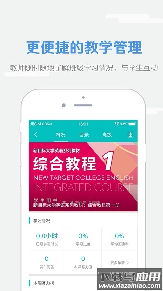 welearn随行课堂最新版截图4