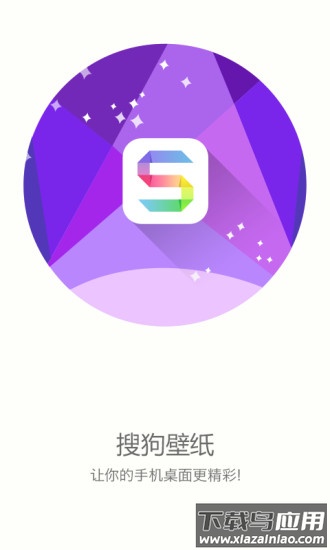 搜狗壁纸app截图2