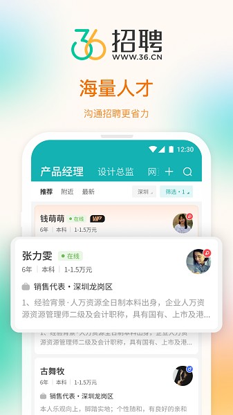 36招聘官方版截图