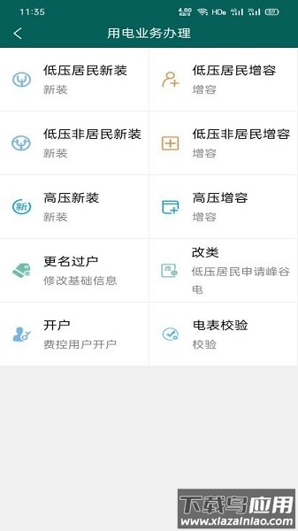 掌上明星电力最新版本截图1