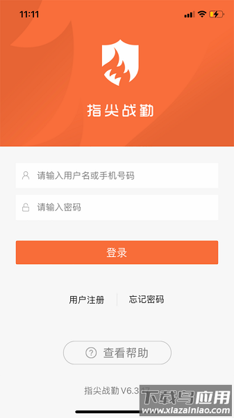 指尖战勤最新版本截图1