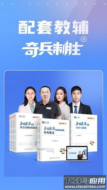 初级会计之了课堂app截图2