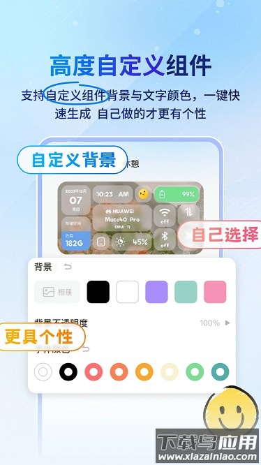 widget桌面小组件官方版最新版截图3