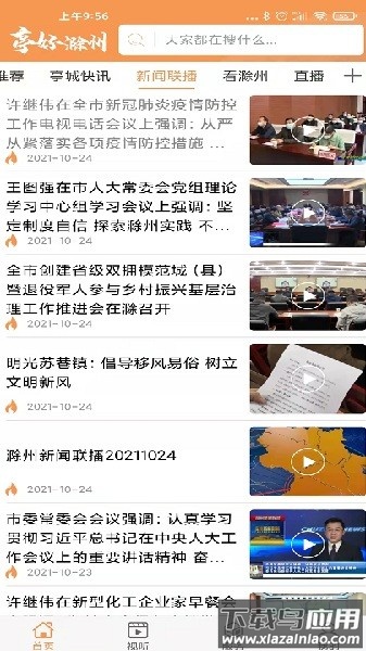 亭好滁州软件截图2