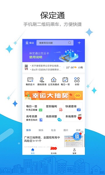 保定通手机版最新版截图3