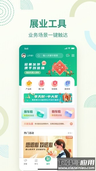 中国人寿国寿天财官方版最新版截图1