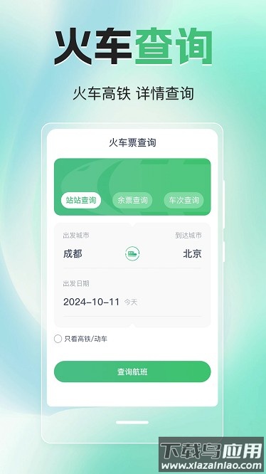 实时公交egps软件截图1