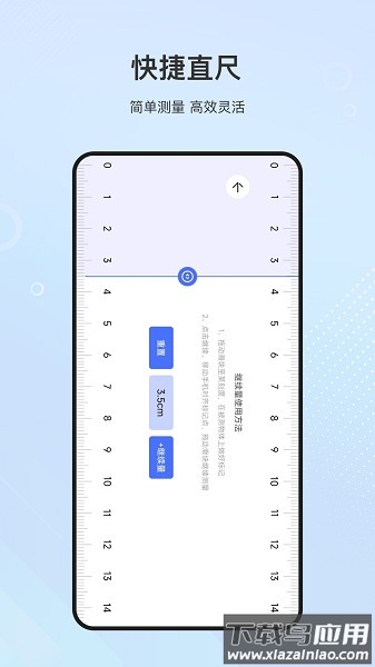 精准尺子测量软件最新版截图3