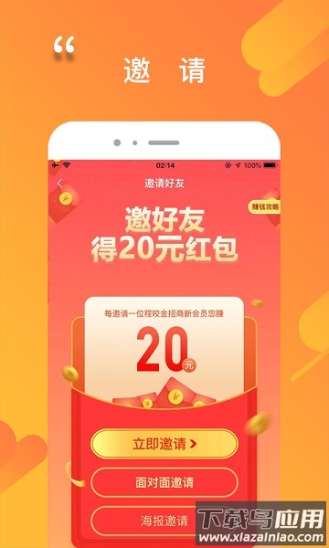 程咬金招商经纪人软件截图2