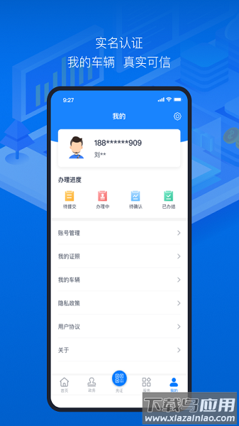 山西道路运政电子证照截图2