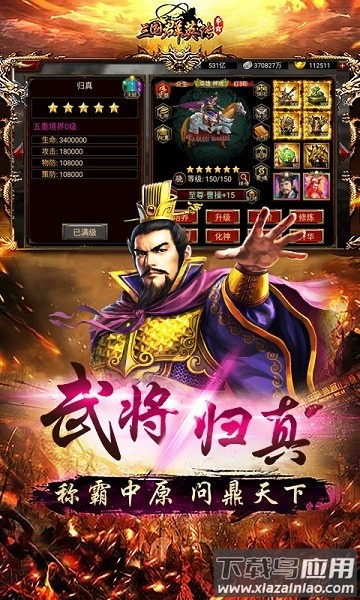 三国群英传争霸百度游戏截图2