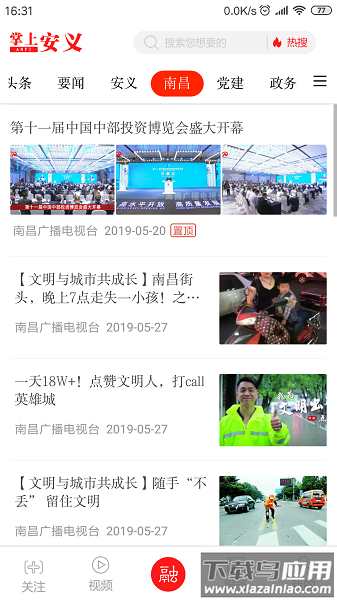 掌上安义官方版截图3