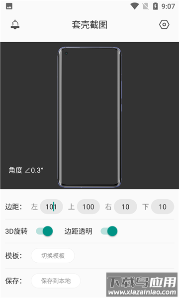 套壳截图官方版截图1
