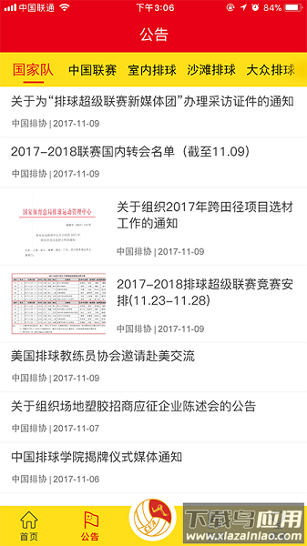 中国排球协会手机版最新版截图1