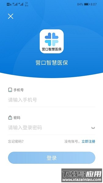 营口智慧医保大厅官方版截图1