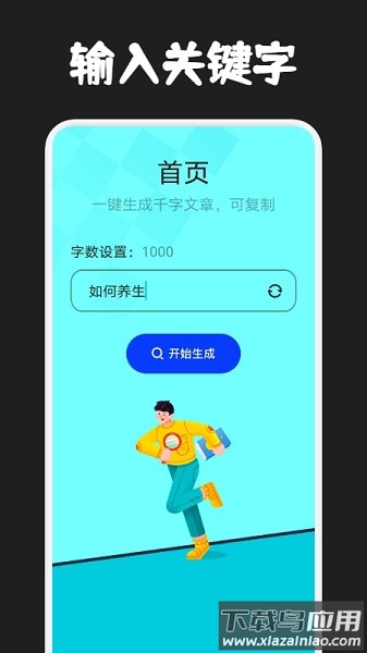 写作文神器app截图3