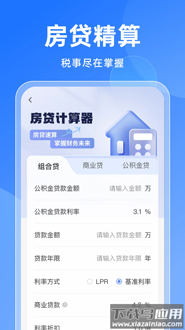 免费退缴通办官方版截图3