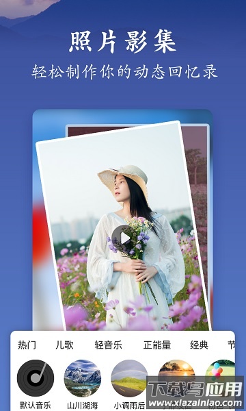 美篇相册制作免费版截图2