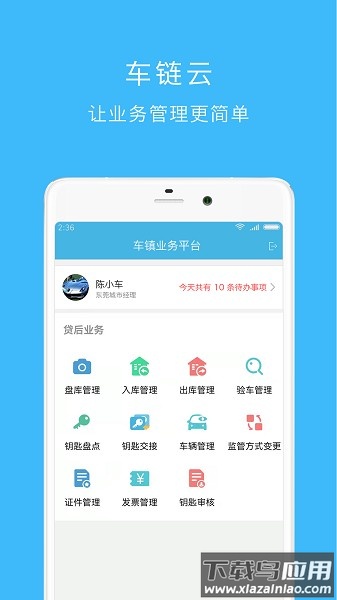 车链云最新版最新版截图3