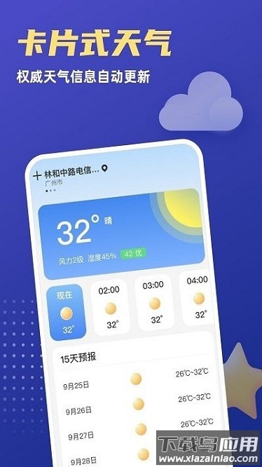 福星天气预报查询截图3