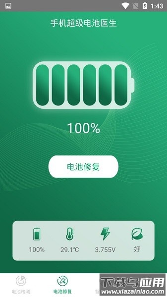 手机超级电池医生最新版截图1