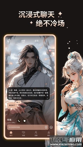 灵语ai聊天截图4