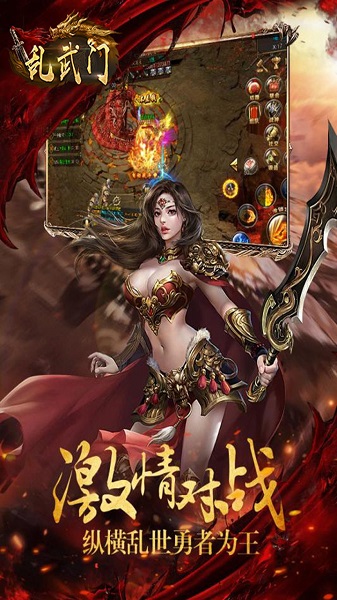 乱武门九游手游最新版截图2