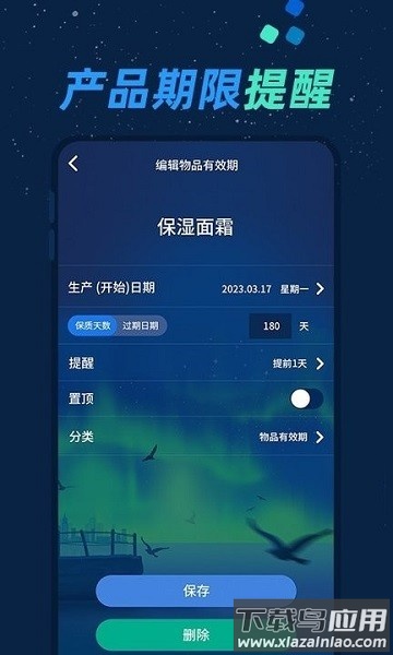 掌上倒计时手机版截图2