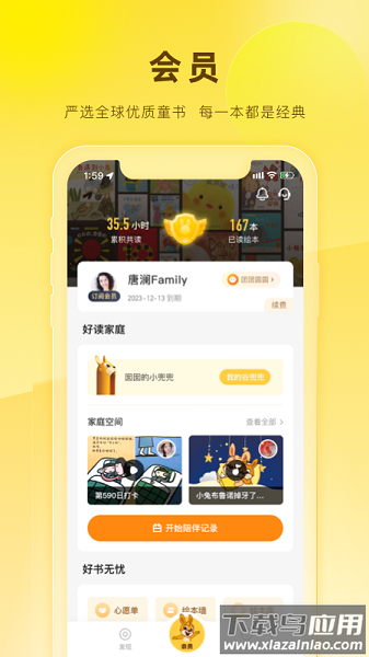 好奇说绘本手机版最新版截图1