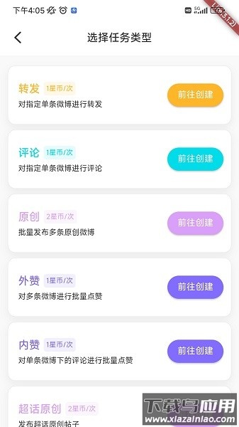 星粉通软件截图2