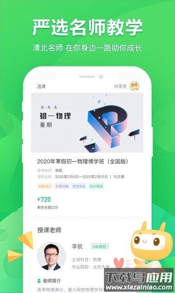 星火网校软件截图1