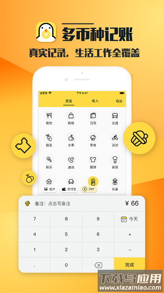 菜鸟记账手机版截图2