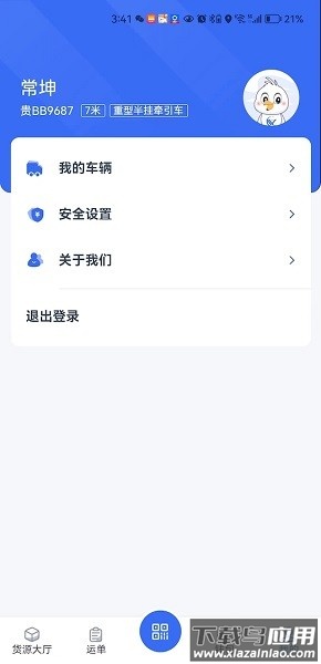 猎运通软件截图3
