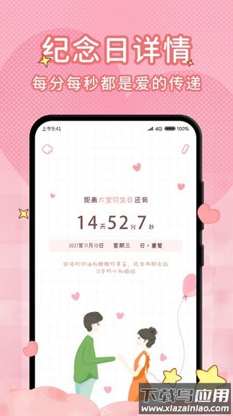 情侣闹钟软件截图2