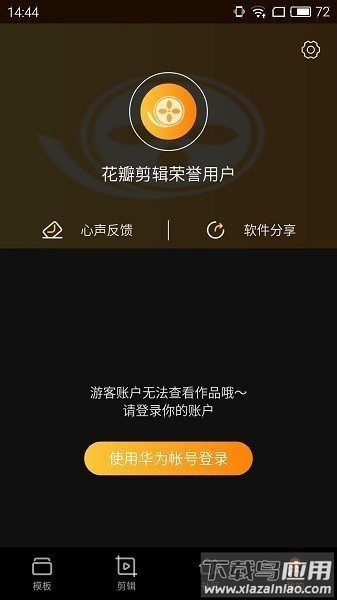 华为花瓣剪辑最新版截图1