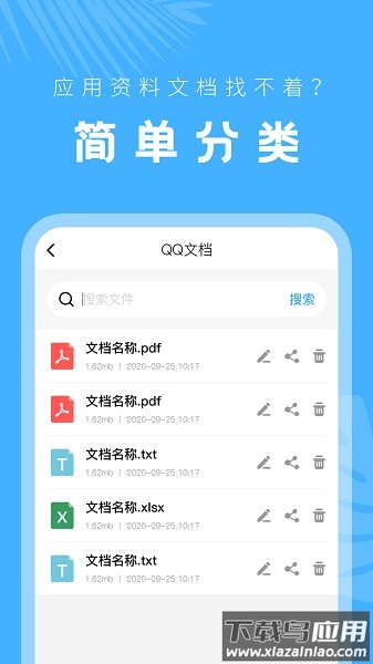 手机文档管理器截图1