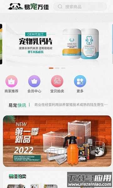 易宠万佳软件截图2