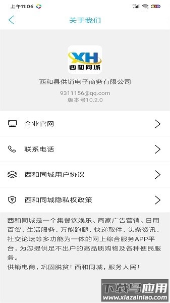 西和同城网最新版截图2