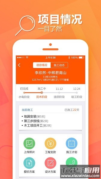 过家家项目管理软件截图1