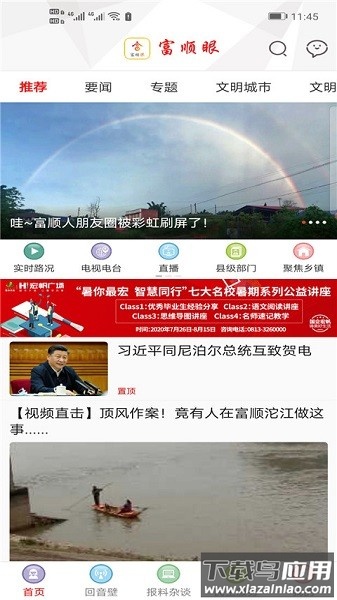 富顺眼客户端截图1