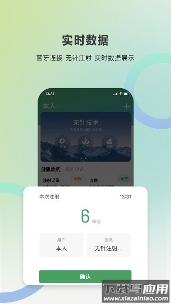 快舒尔健康软件截图2